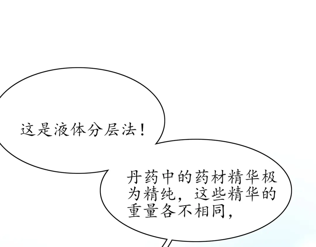 《王妃的修仙指南》第57话 竞拍云兔 第12页