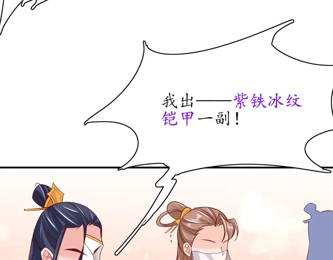 《王妃的修仙指南》第57话 竞拍云兔 第67页
