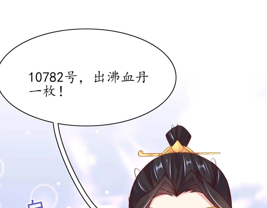 《王妃的修仙指南》第57话 竞拍云兔 第80页
