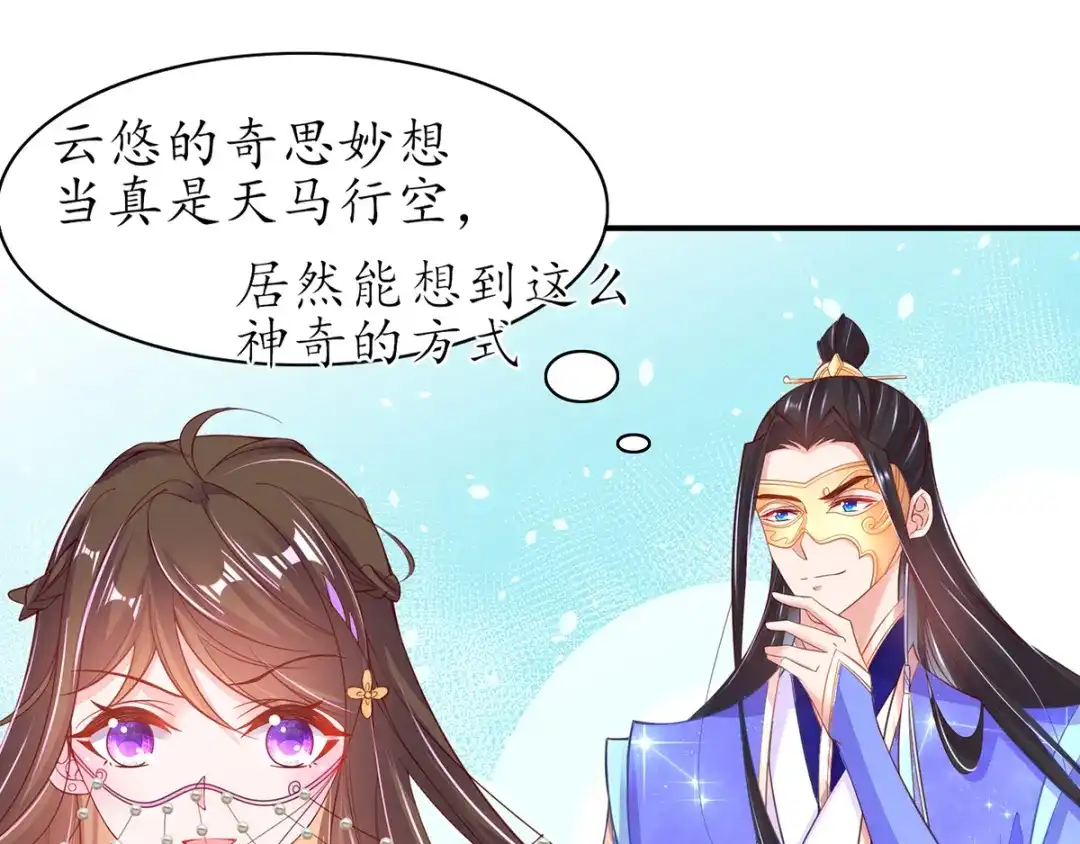 《王妃的修仙指南》第57话 竞拍云兔 第21页