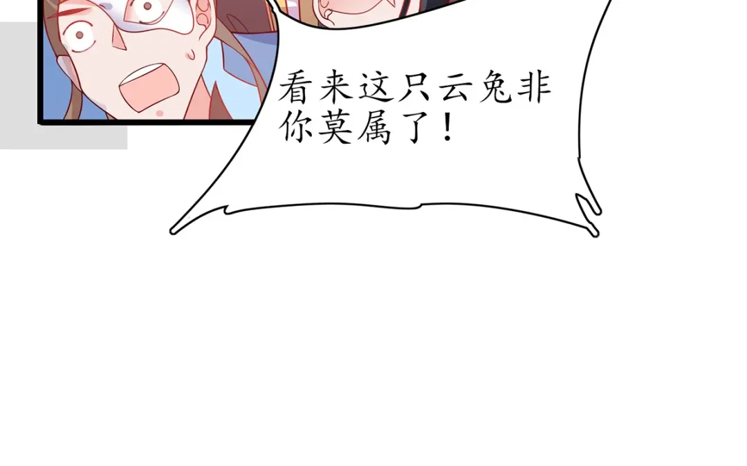 《王妃的修仙指南》第57话 竞拍云兔 第76页