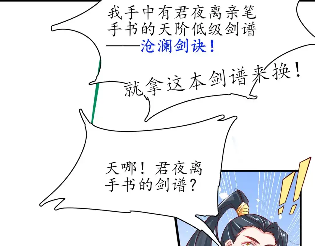 《王妃的修仙指南》第57话 竞拍云兔 第73页