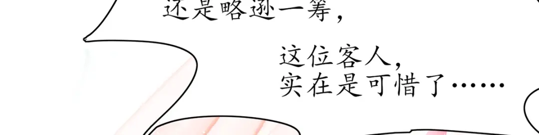 《王妃的修仙指南》第57话 竞拍云兔 第90页