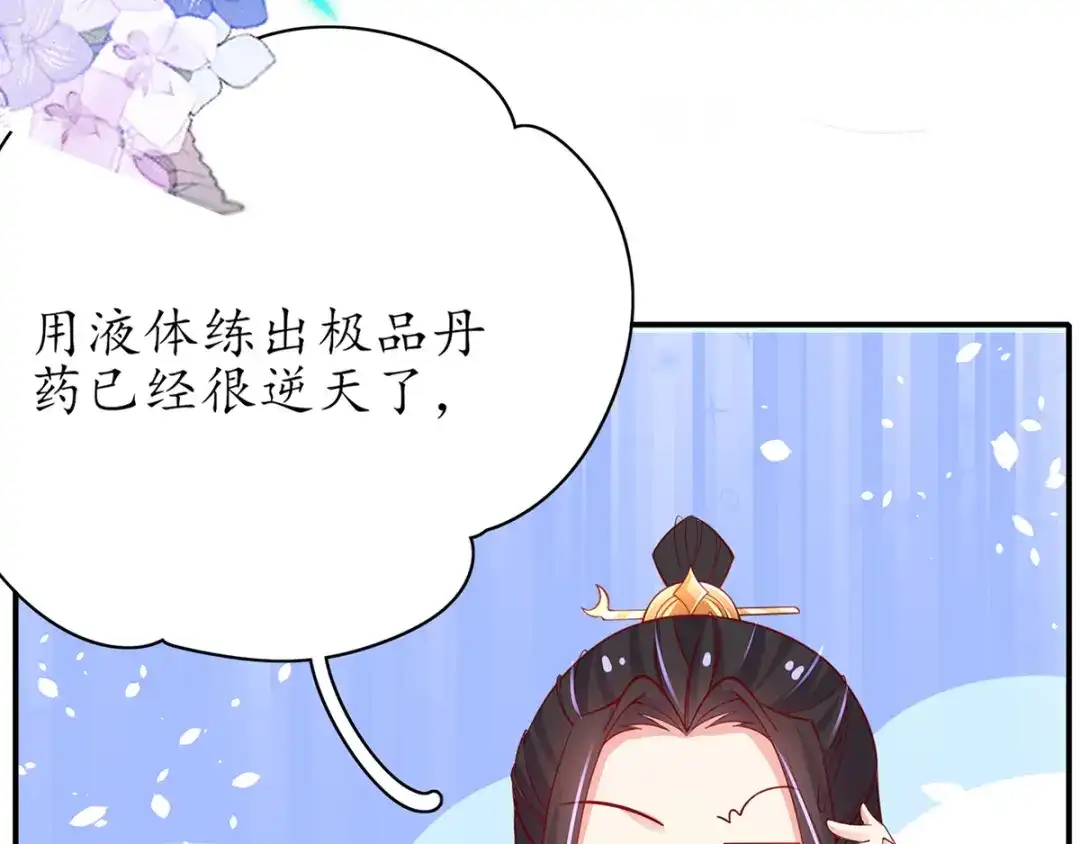 《王妃的修仙指南》第57话 竞拍云兔 第50页