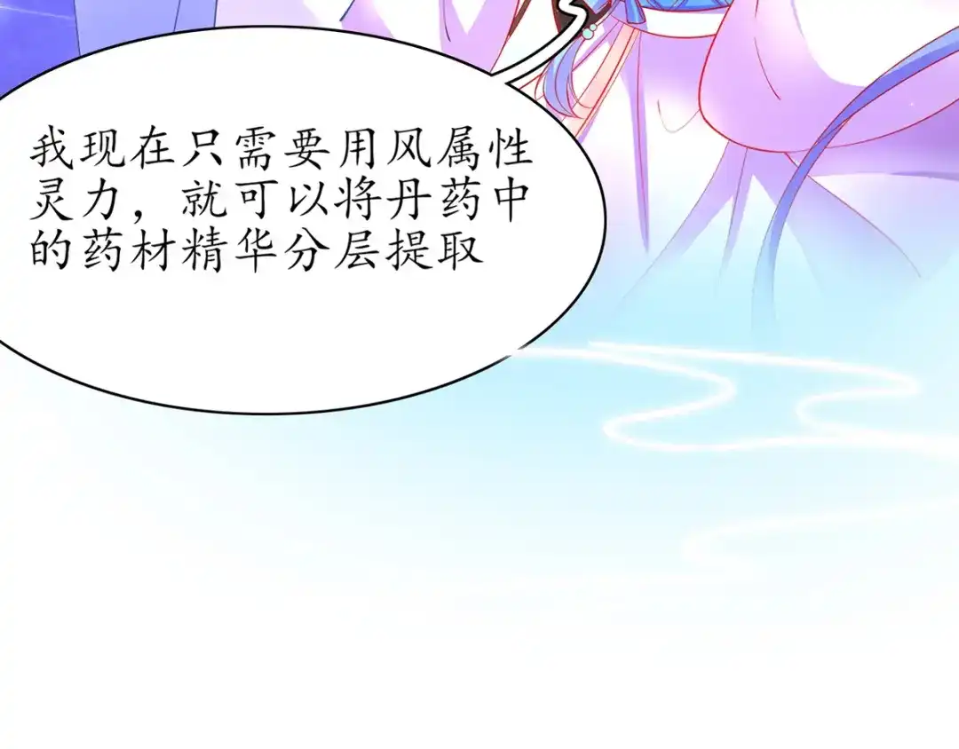 《王妃的修仙指南》第57话 竞拍云兔 第15页