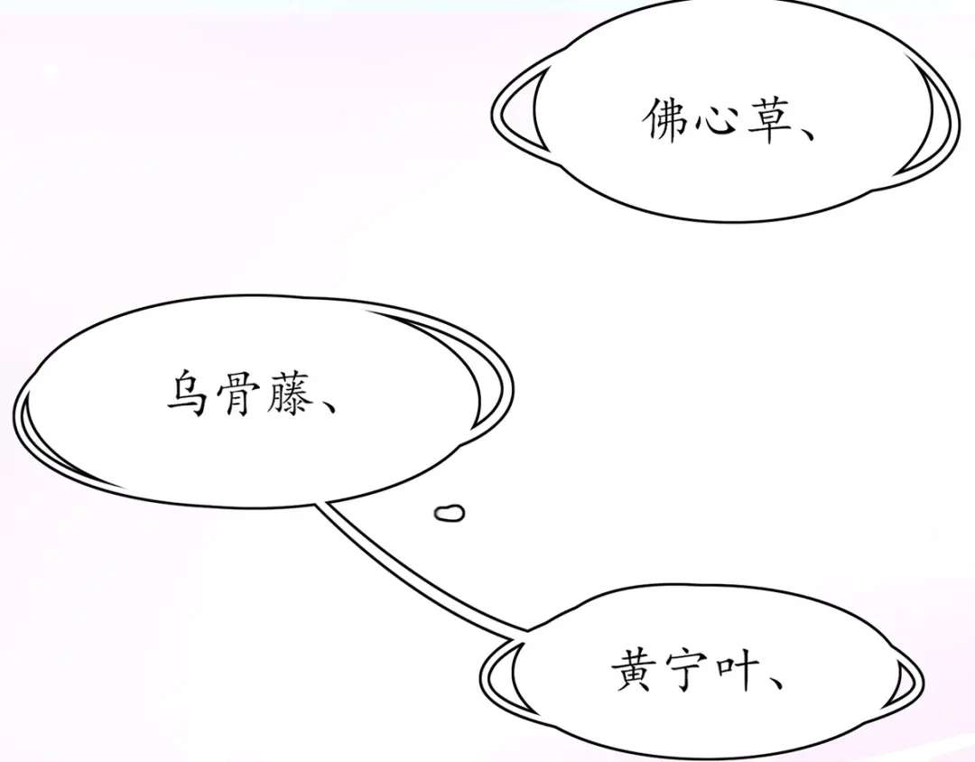 《王妃的修仙指南》第57话 竞拍云兔 第23页