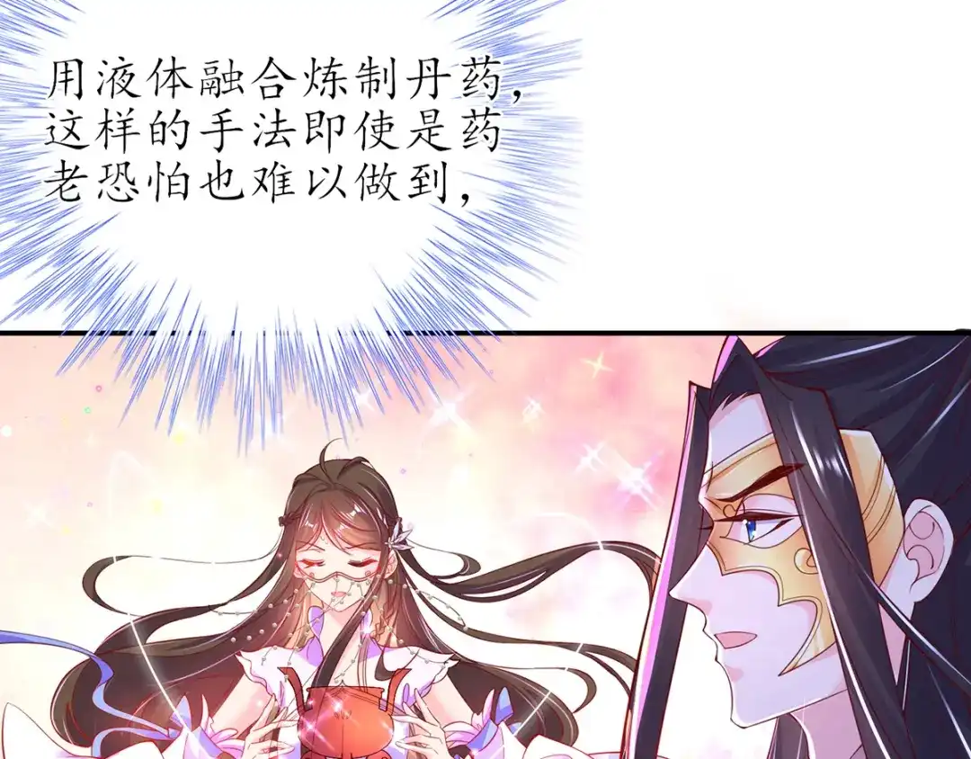 《王妃的修仙指南》第57话 竞拍云兔 第36页