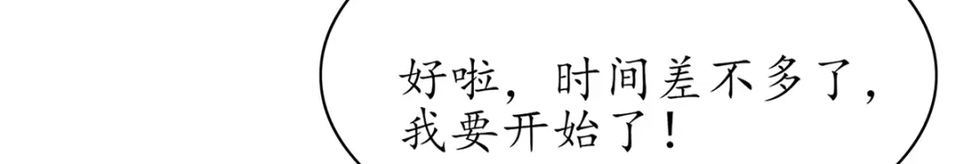 《王妃的修仙指南》第57话 竞拍云兔 第8页