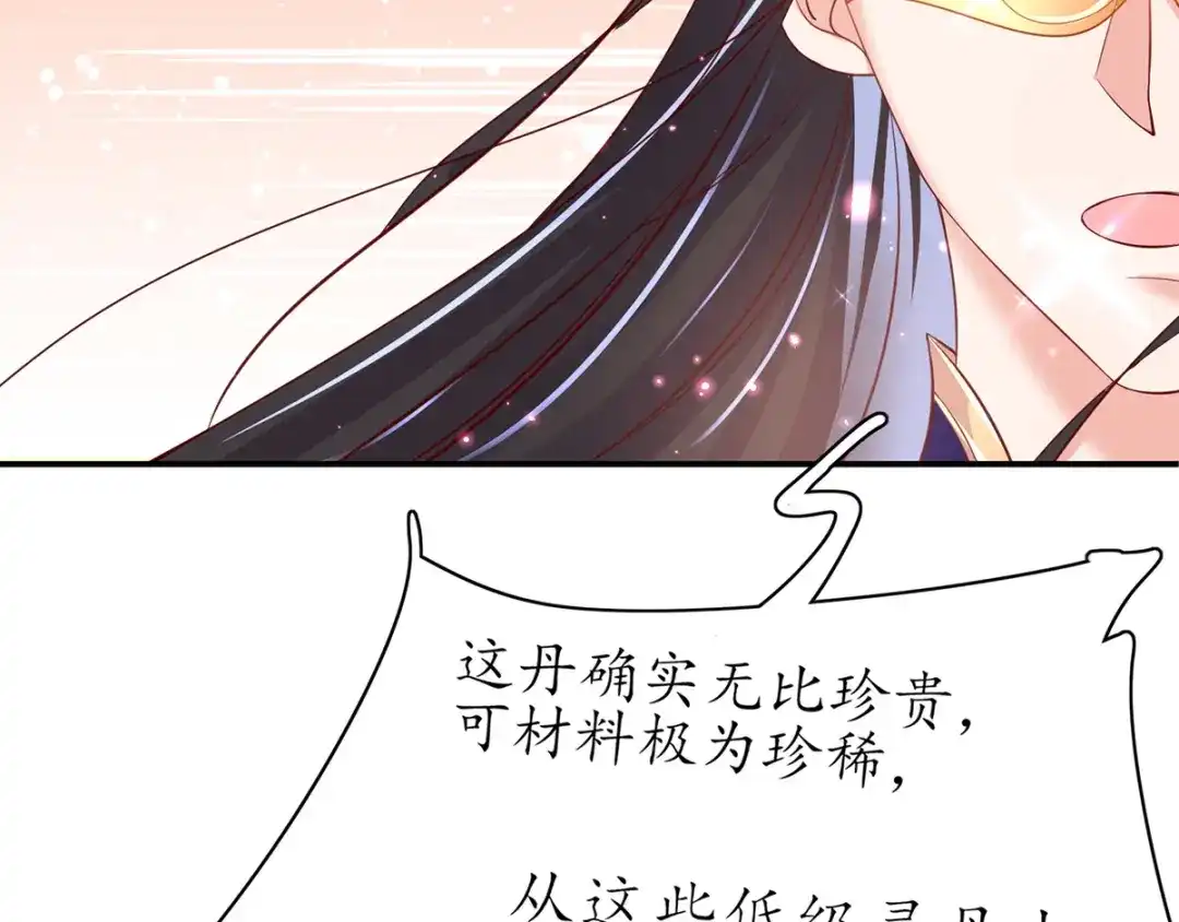 《王妃的修仙指南》第57话 竞拍云兔 第29页