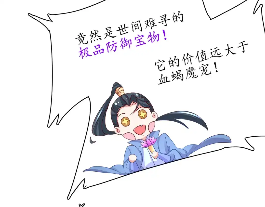 《王妃的修仙指南》第57话 竞拍云兔 第69页