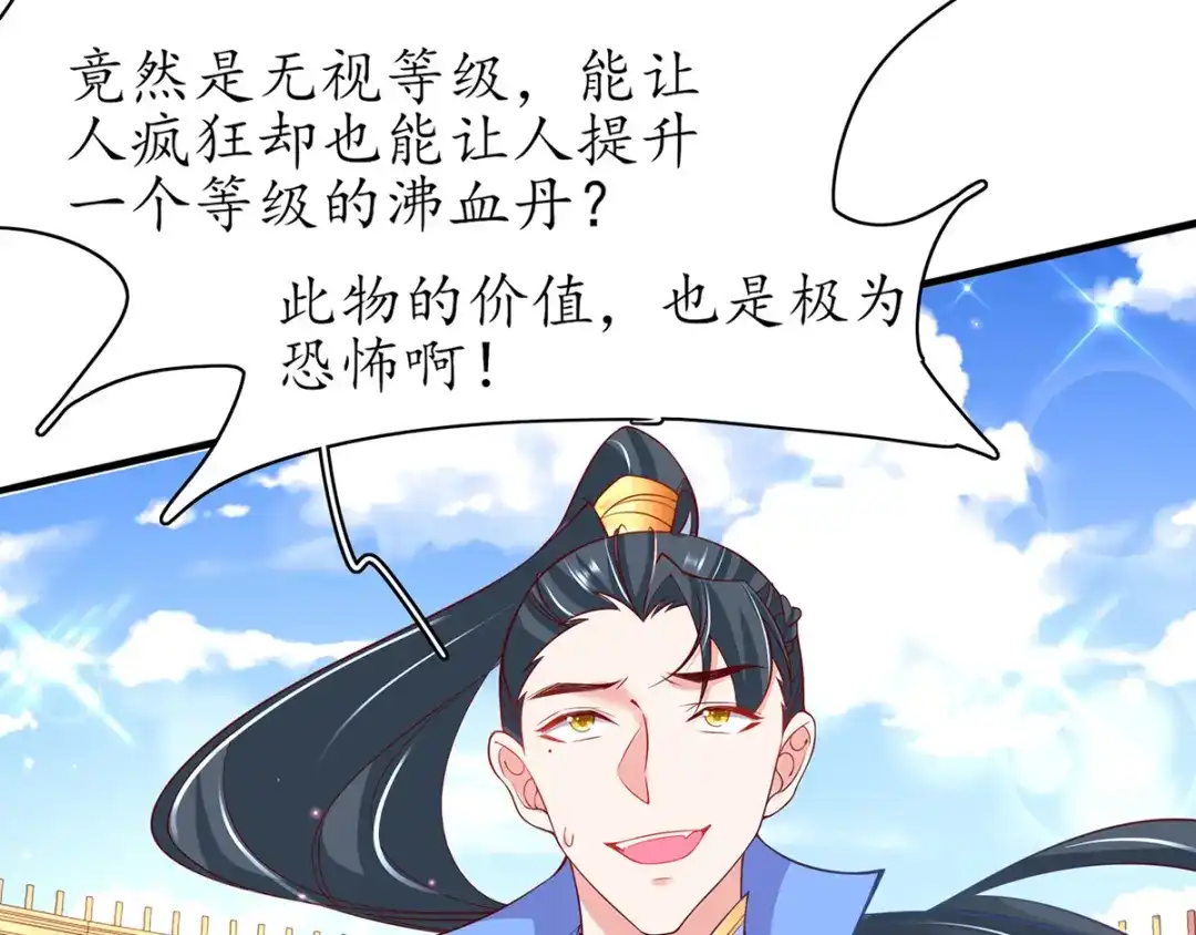 《王妃的修仙指南》第57话 竞拍云兔 第88页