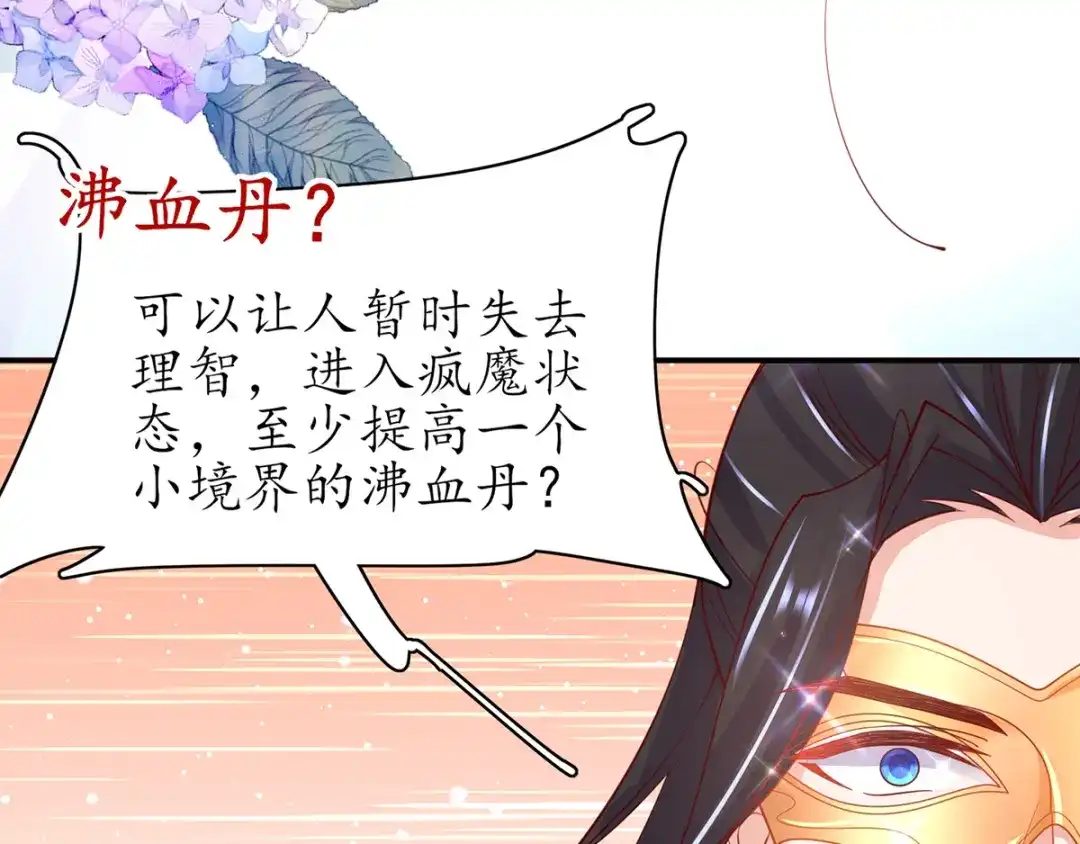 《王妃的修仙指南》第57话 竞拍云兔 第28页