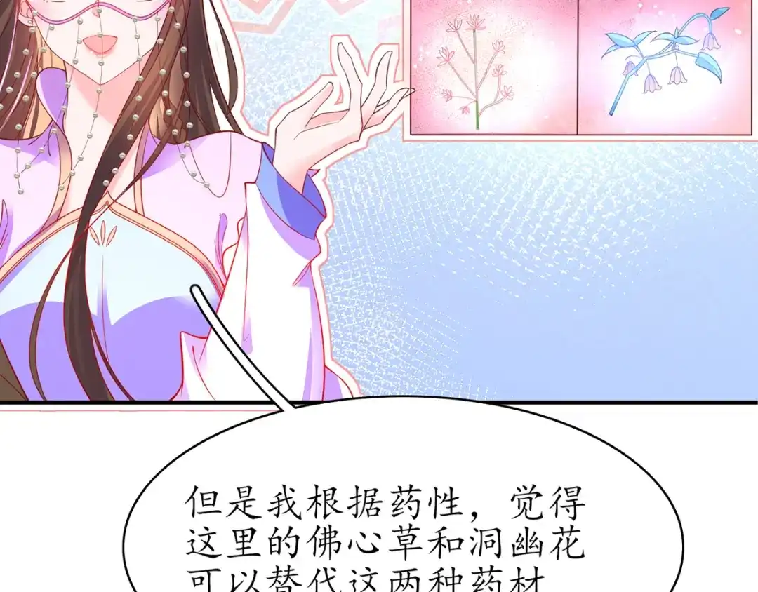 《王妃的修仙指南》第57话 竞拍云兔 第32页