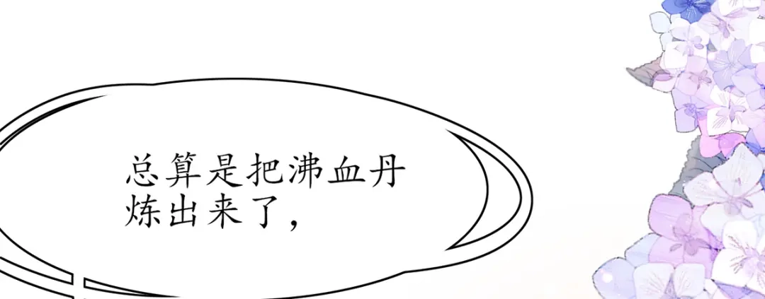 《王妃的修仙指南》第57话 竞拍云兔 第46页