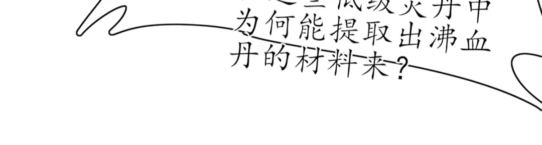 《王妃的修仙指南》第57话 竞拍云兔 第30页