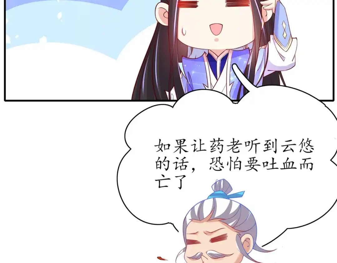《王妃的修仙指南》第57话 竞拍云兔 第51页