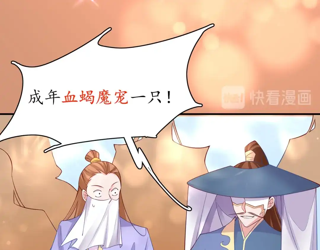 《王妃的修仙指南》第57话 竞拍云兔 第63页