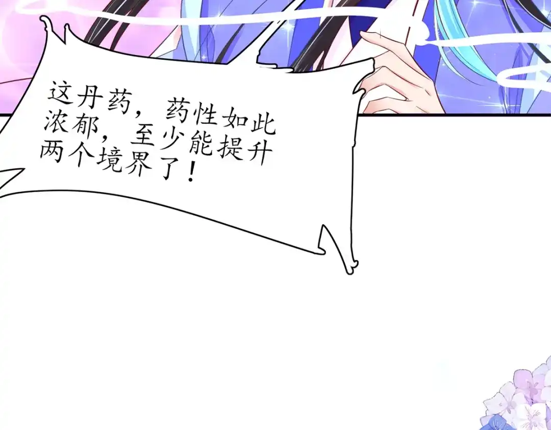 《王妃的修仙指南》第57话 竞拍云兔 第45页