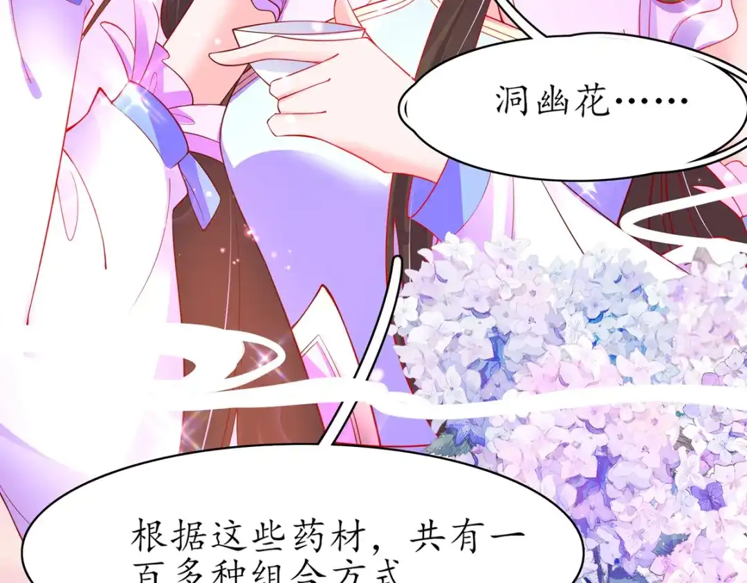 《王妃的修仙指南》第57话 竞拍云兔 第26页