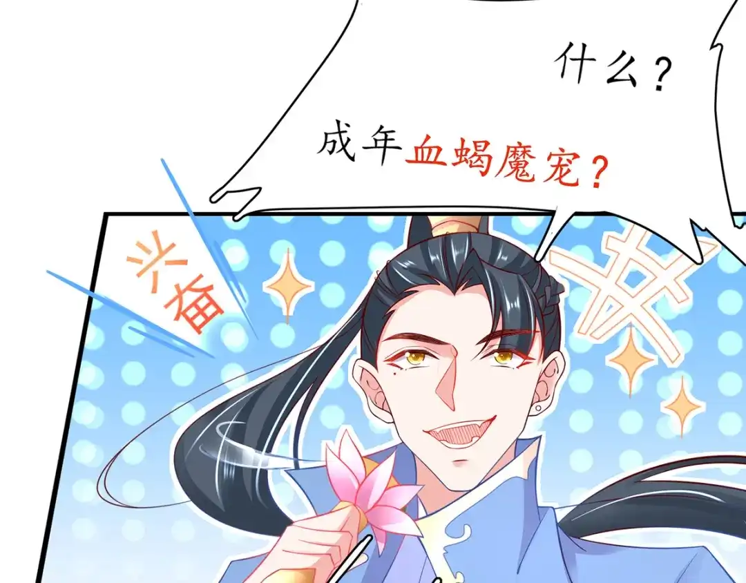 《王妃的修仙指南》第57话 竞拍云兔 第65页