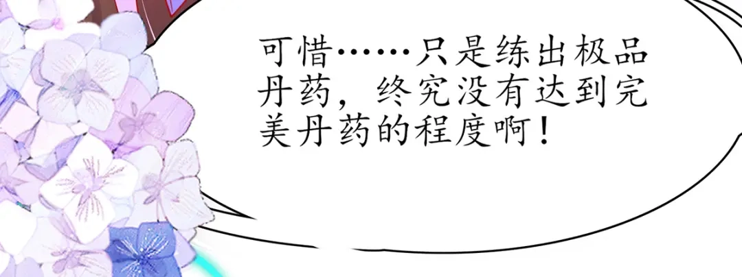 《王妃的修仙指南》第57话 竞拍云兔 第49页