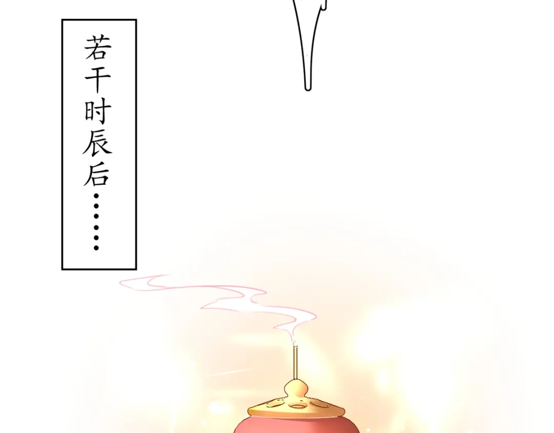 《王妃的修仙指南》第57话 竞拍云兔 第4页