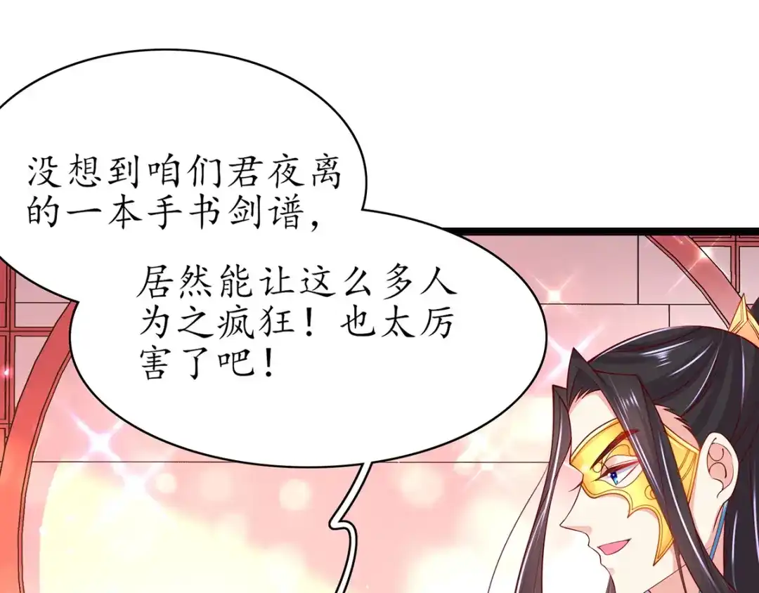 《王妃的修仙指南》第57话 竞拍云兔 第77页