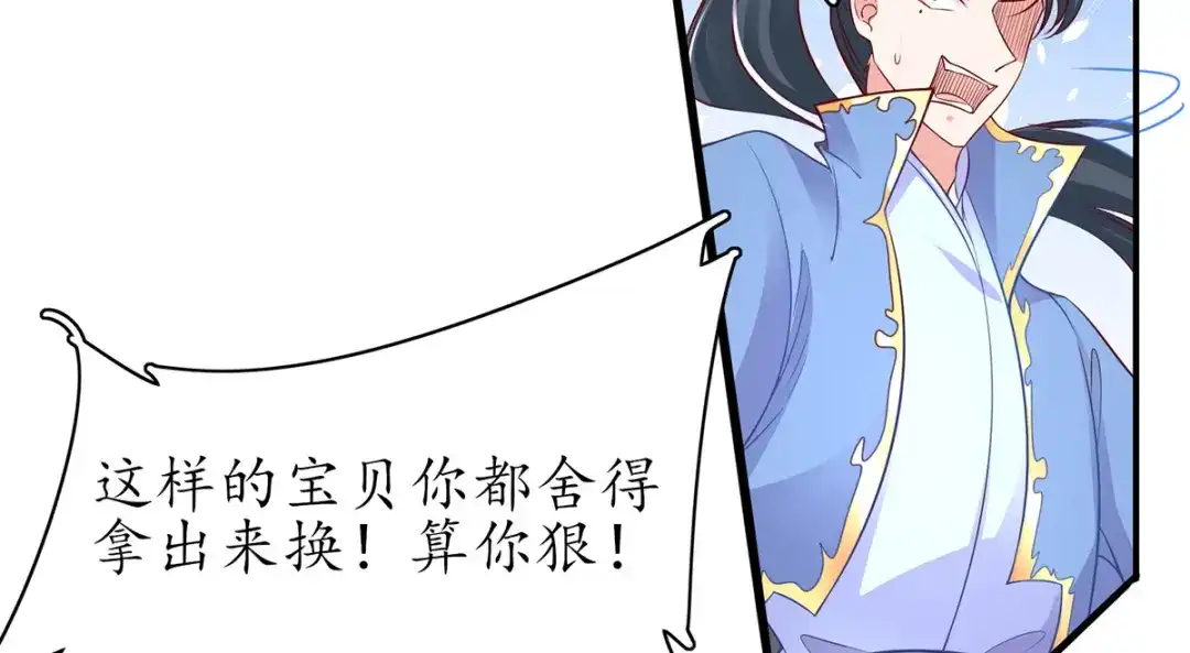 《王妃的修仙指南》第57话 竞拍云兔 第74页