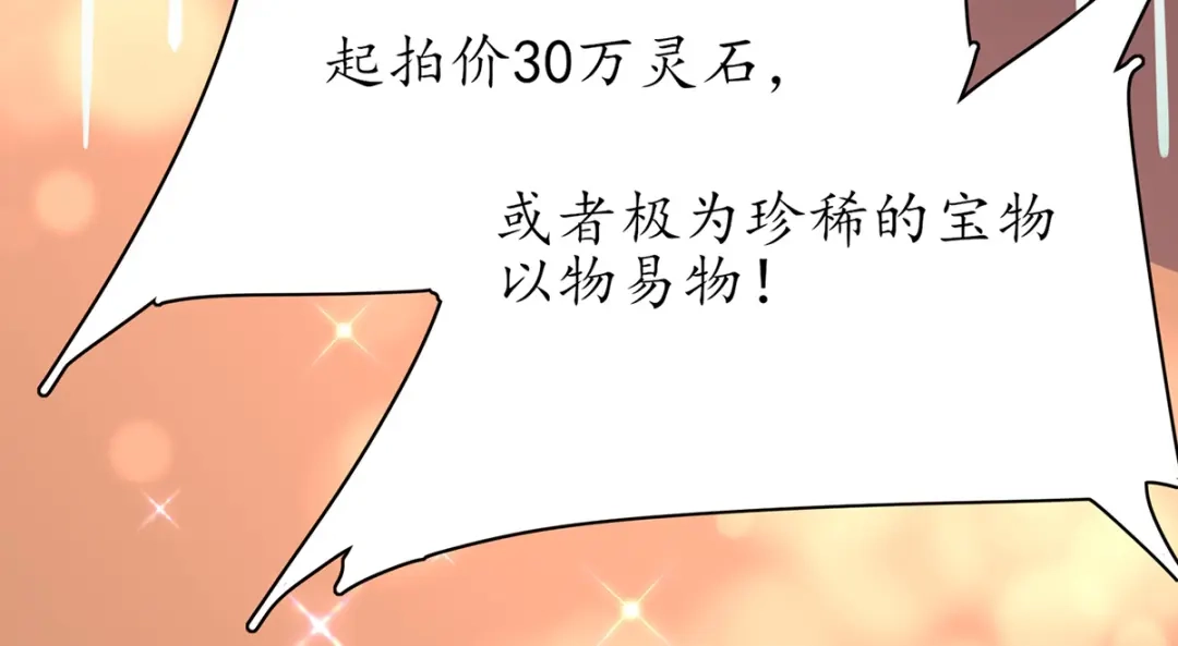 《王妃的修仙指南》第57话 竞拍云兔 第62页
