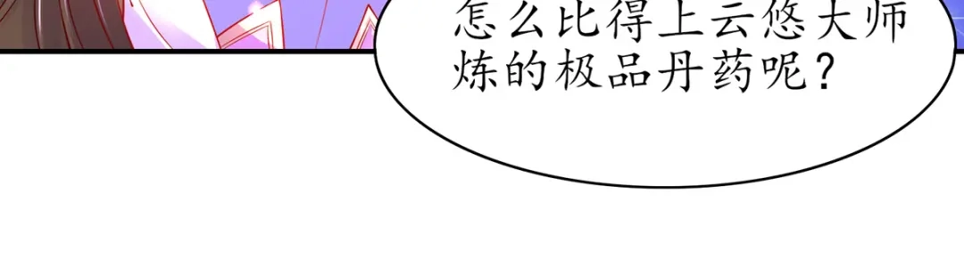 《王妃的修仙指南》第57话 竞拍云兔 第79页