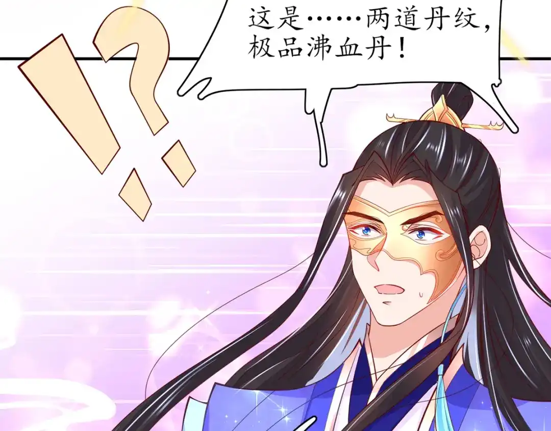 《王妃的修仙指南》第57话 竞拍云兔 第44页