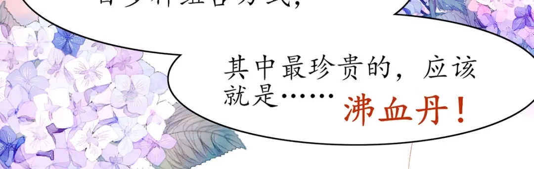 《王妃的修仙指南》第57话 竞拍云兔 第27页