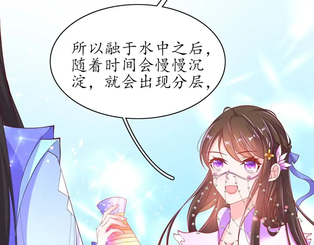 《王妃的修仙指南》第57话 竞拍云兔 第13页