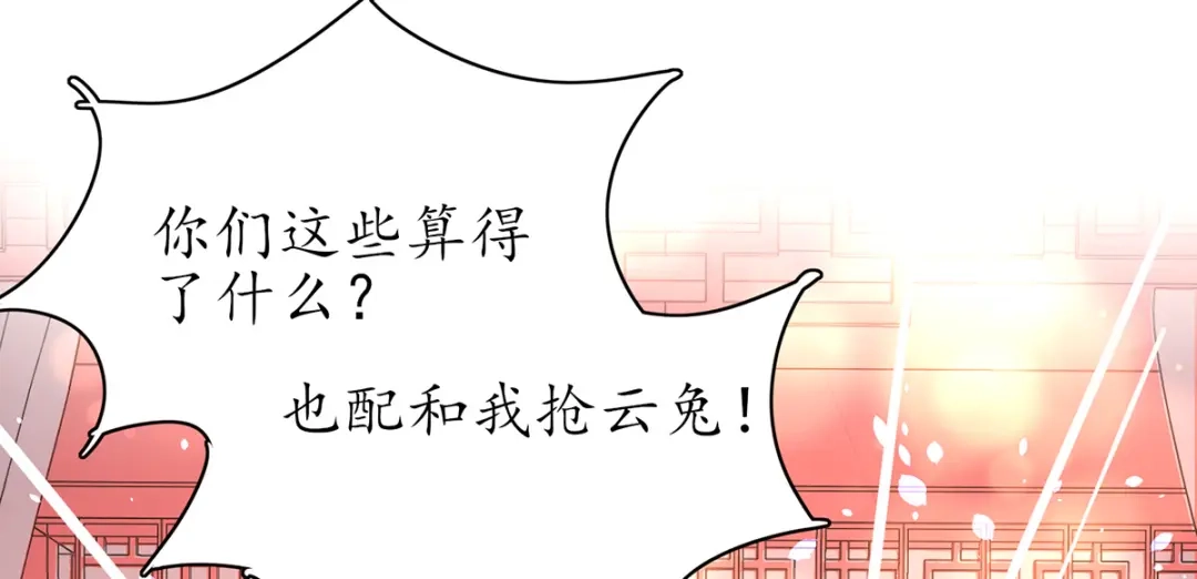 《王妃的修仙指南》第57话 竞拍云兔 第70页