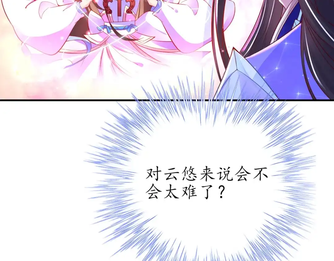 《王妃的修仙指南》第57话 竞拍云兔 第37页