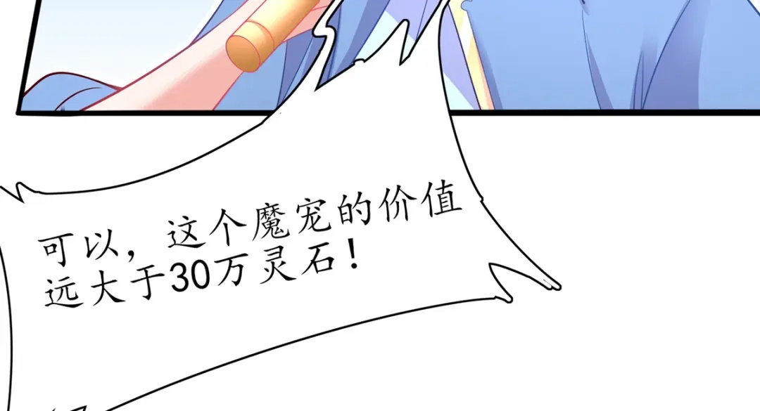 《王妃的修仙指南》第57话 竞拍云兔 第66页