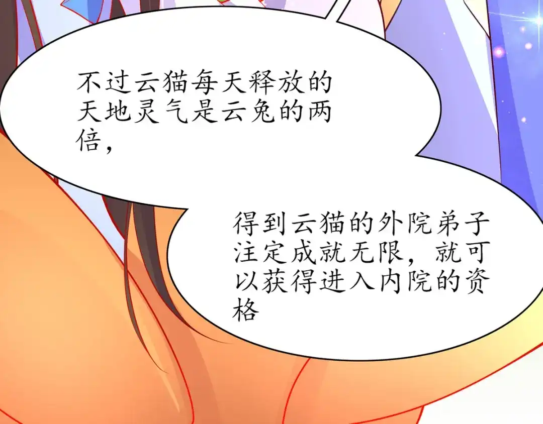 《王妃的修仙指南》第58话 心灵相通 第76页