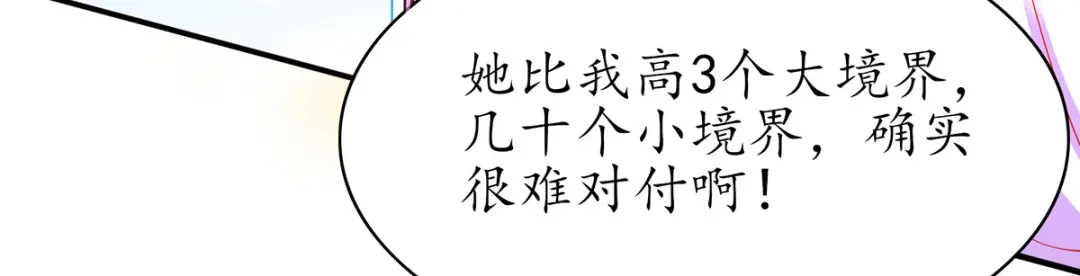 《王妃的修仙指南》第58话 心灵相通 第90页