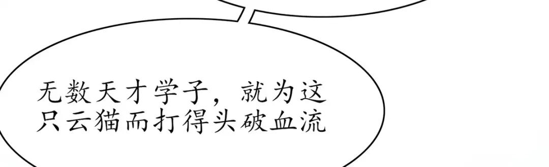 《王妃的修仙指南》第58话 心灵相通 第72页