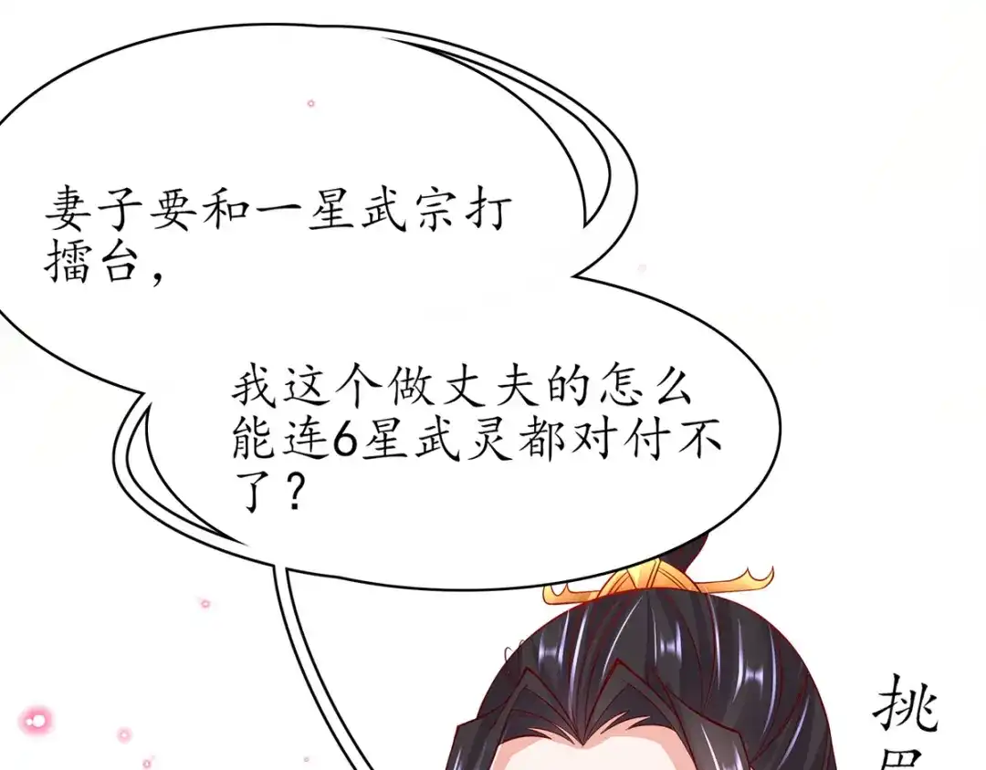 《王妃的修仙指南》第58话 心灵相通 第96页