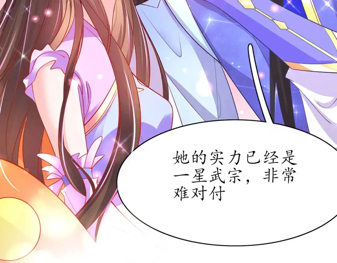 《王妃的修仙指南》第58话 心灵相通 第86页