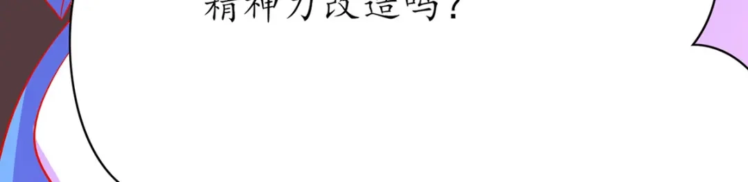 《王妃的修仙指南》第58话 心灵相通 第58页
