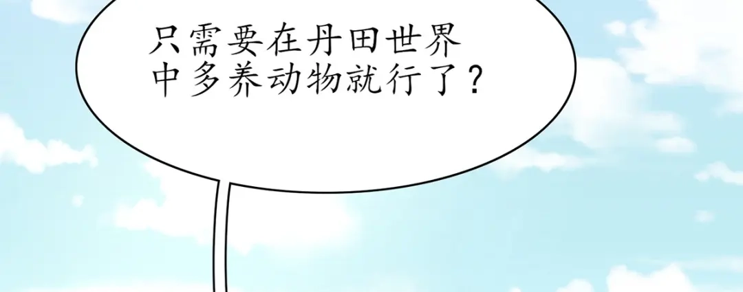 《王妃的修仙指南》第58话 心灵相通 第67页