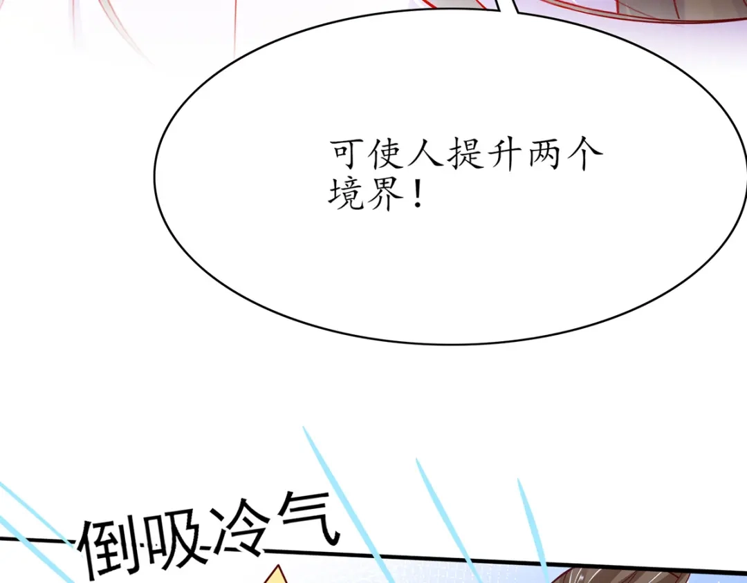 《王妃的修仙指南》第58话 心灵相通 第17页