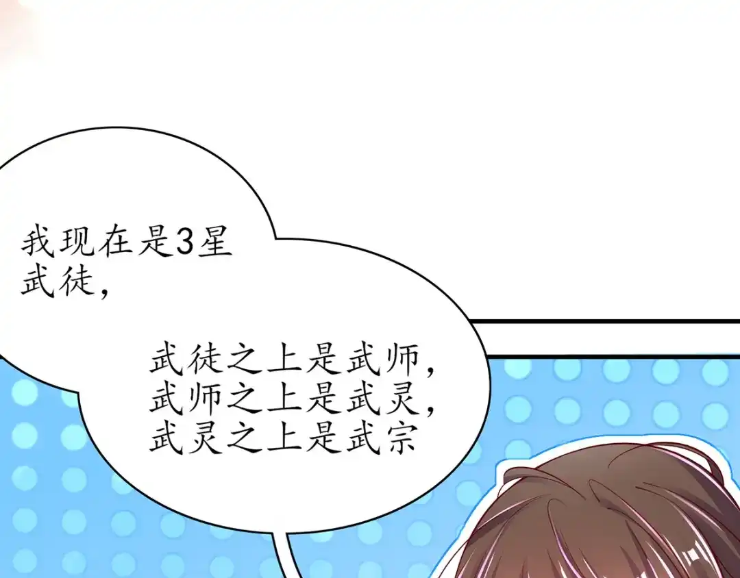 《王妃的修仙指南》第58话 心灵相通 第88页