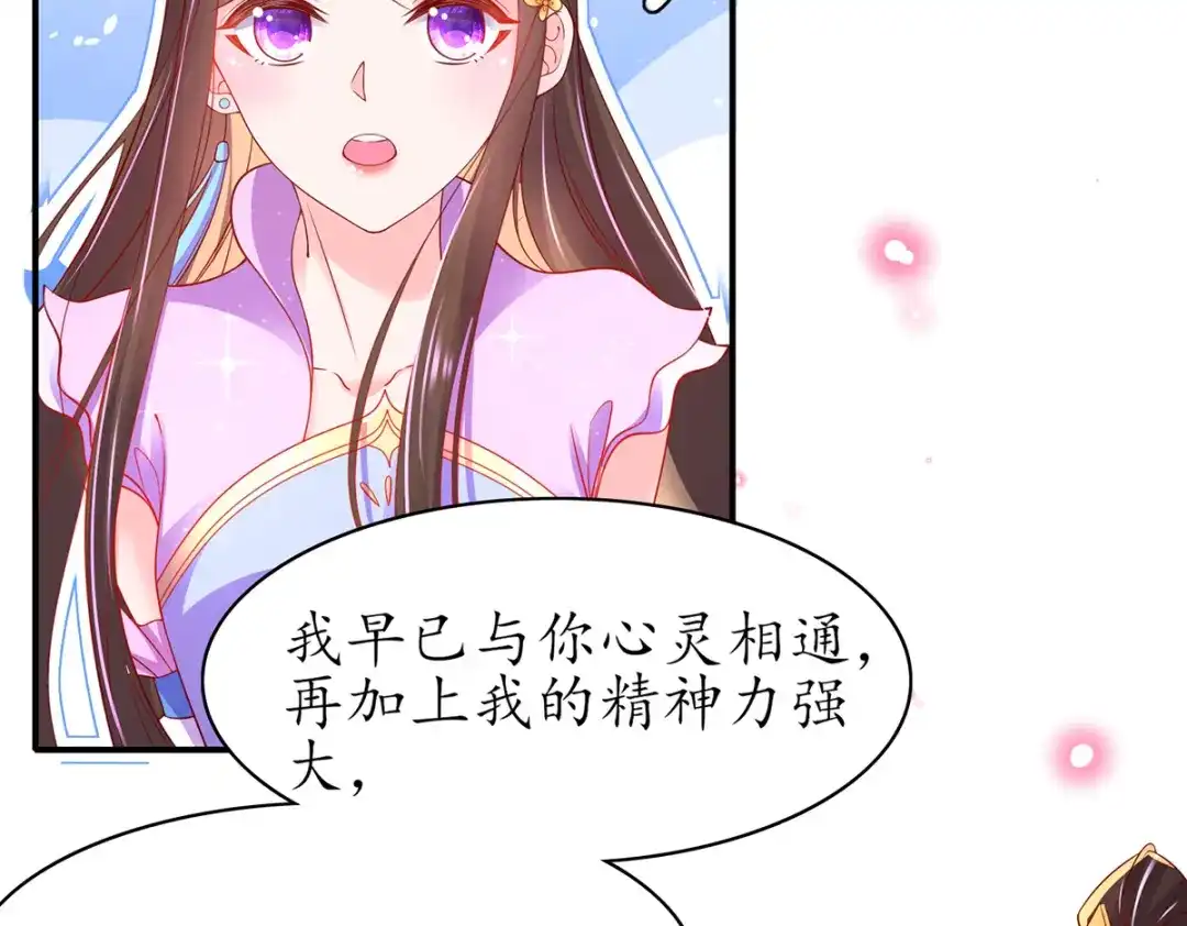 《王妃的修仙指南》第58话 心灵相通 第50页