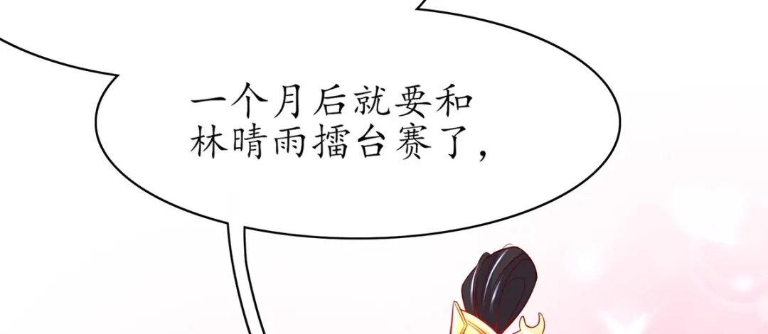 《王妃的修仙指南》第58话 心灵相通 第84页
