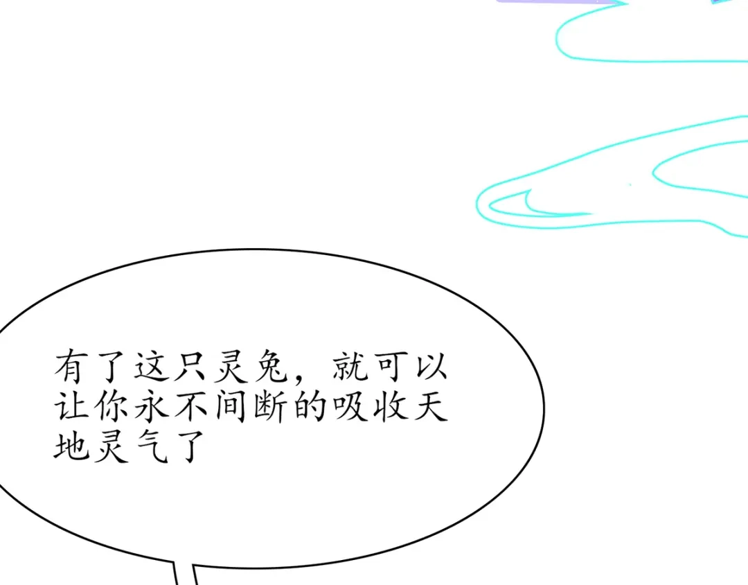《王妃的修仙指南》第58话 心灵相通 第46页