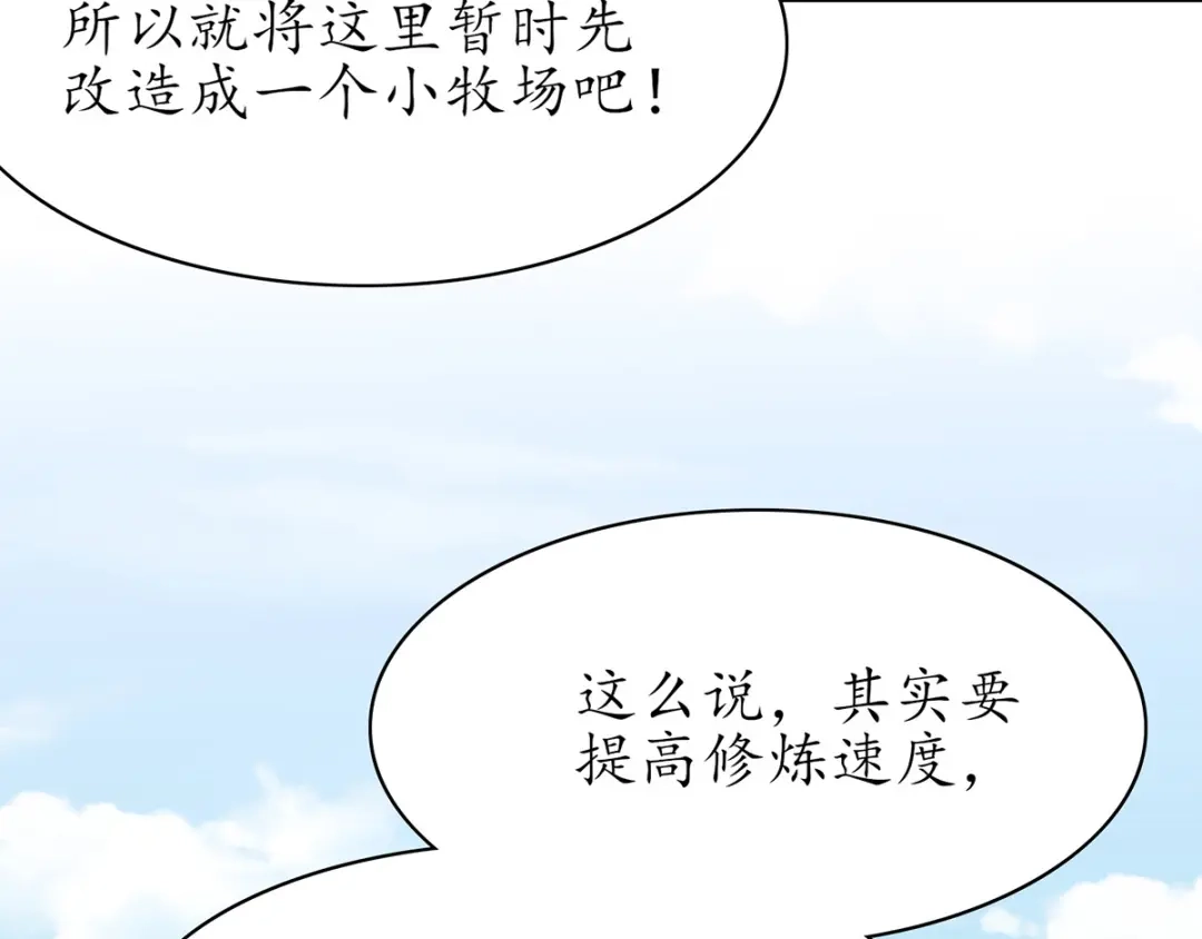 《王妃的修仙指南》第58话 心灵相通 第66页