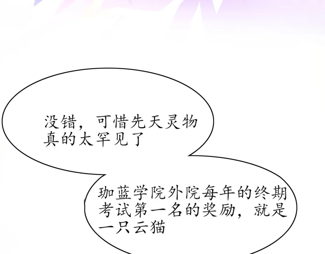 《王妃的修仙指南》第58话 心灵相通 第71页